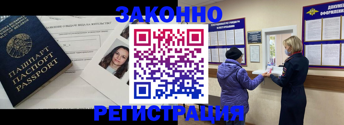 временная регистрация купить в Королёве