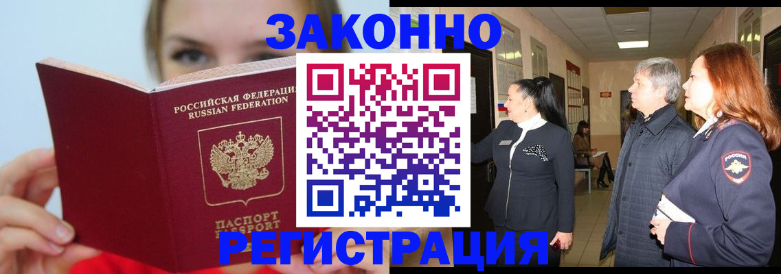 временная регистрация в квартире в Королёве