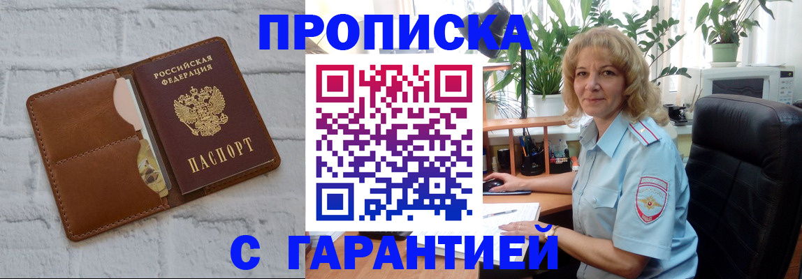 прописка поиск в Королёве