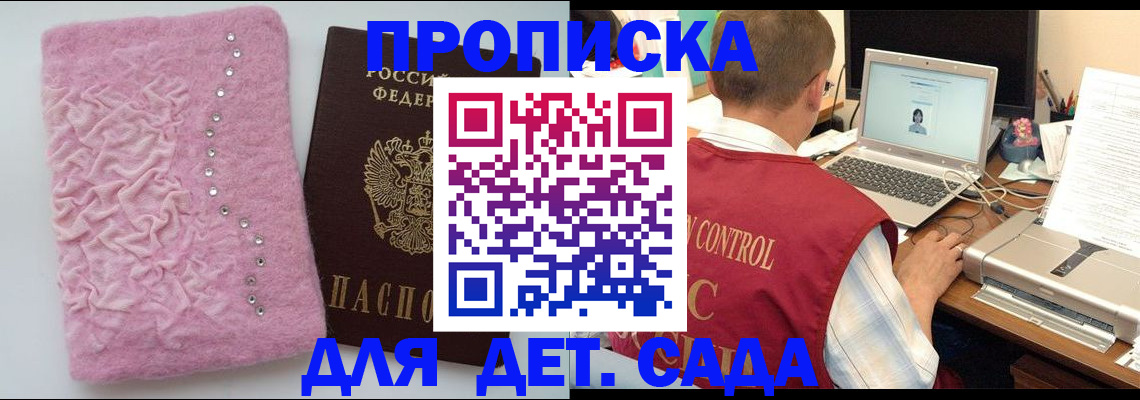 прописка паспорт в Королёве