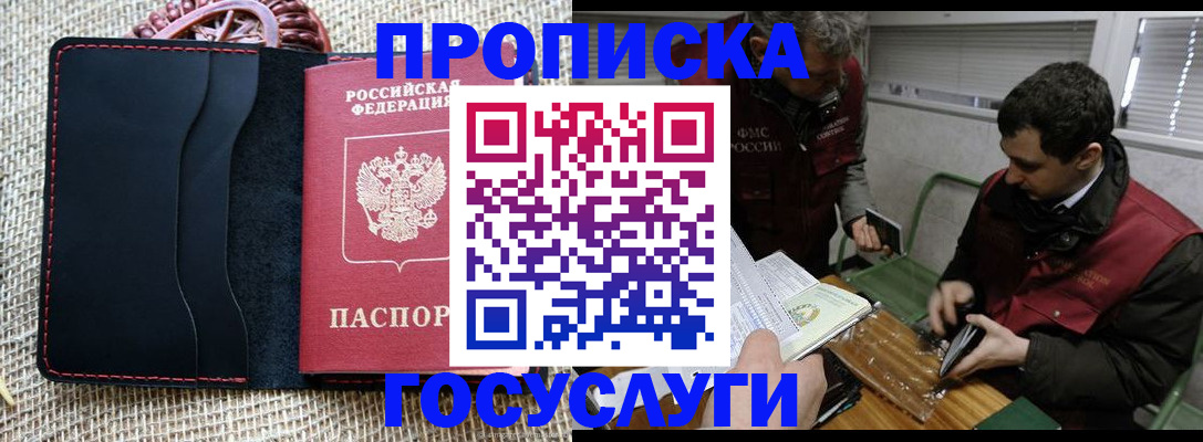 прописка для кредита в Королёве