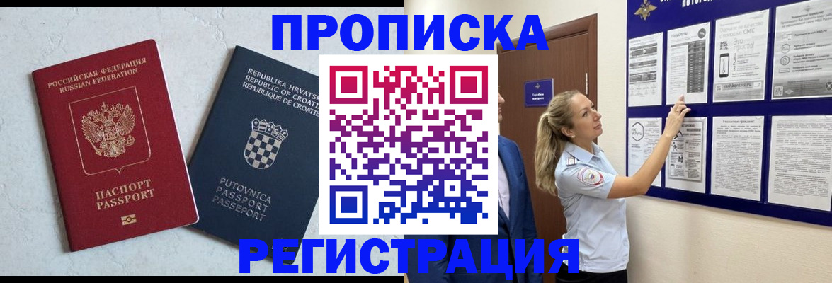 временная регистрация в Королёве