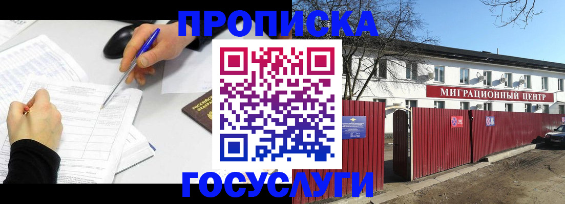 прописка ребенка в Королёве